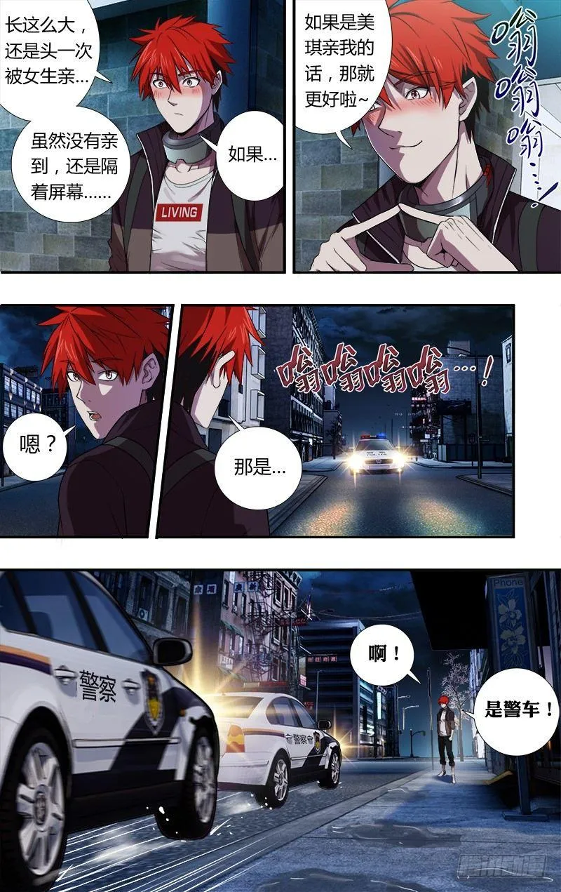 第53话（小雨的战斗） 第6页