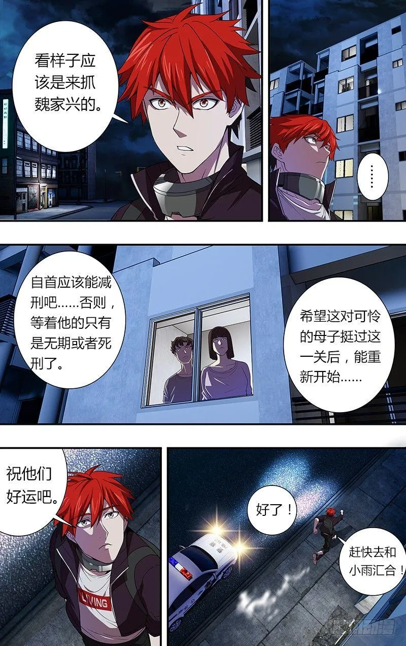 第53话（小雨的战斗） 第7页