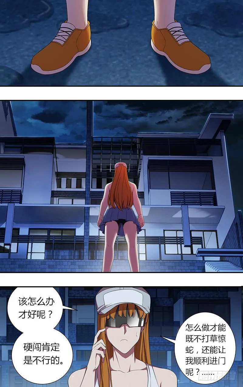 第53话（小雨的战斗） 第8页