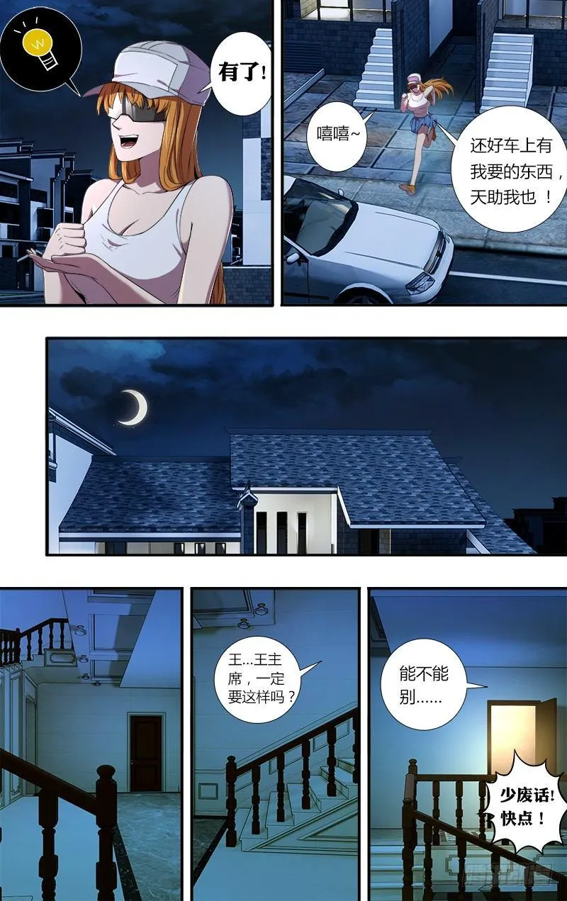 第53话（小雨的战斗） 第9页