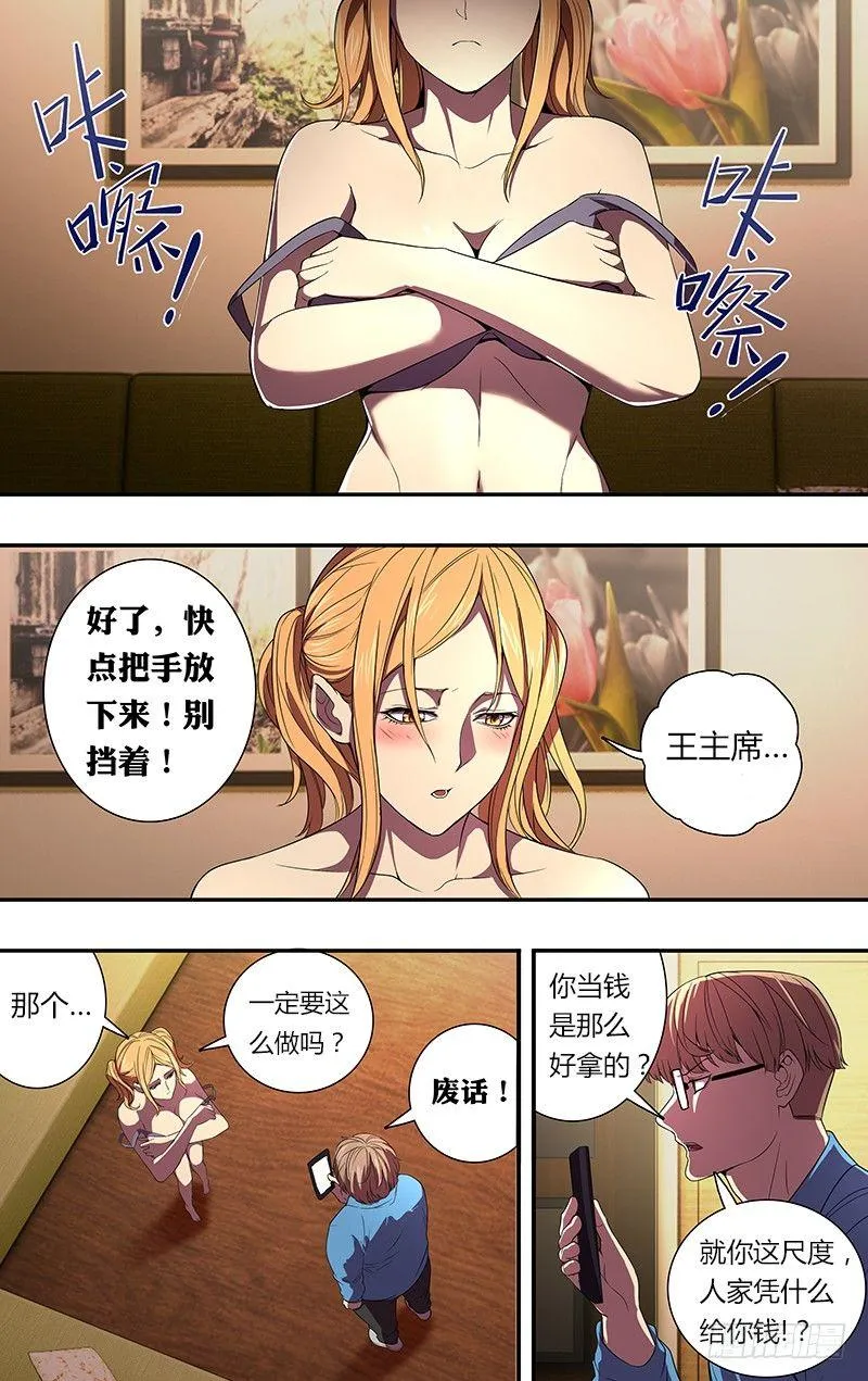 第54话（“借贷”） 第2页