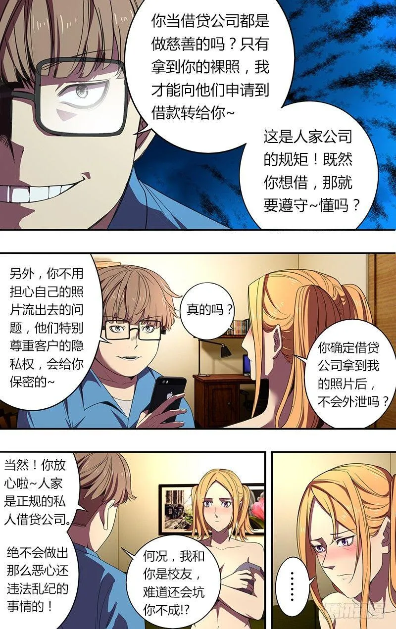 第54话（“借贷”） 第3页