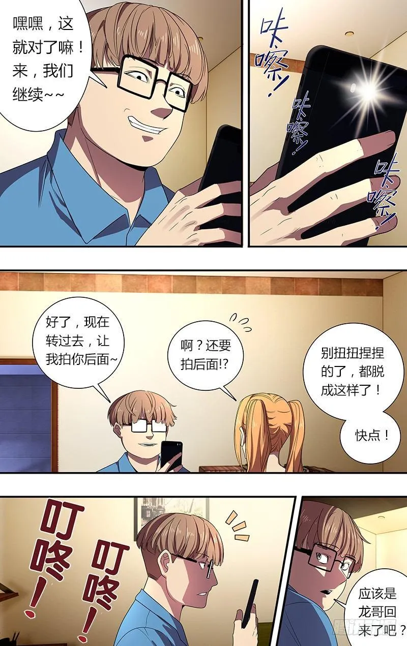 第54话（“借贷”） 第5页