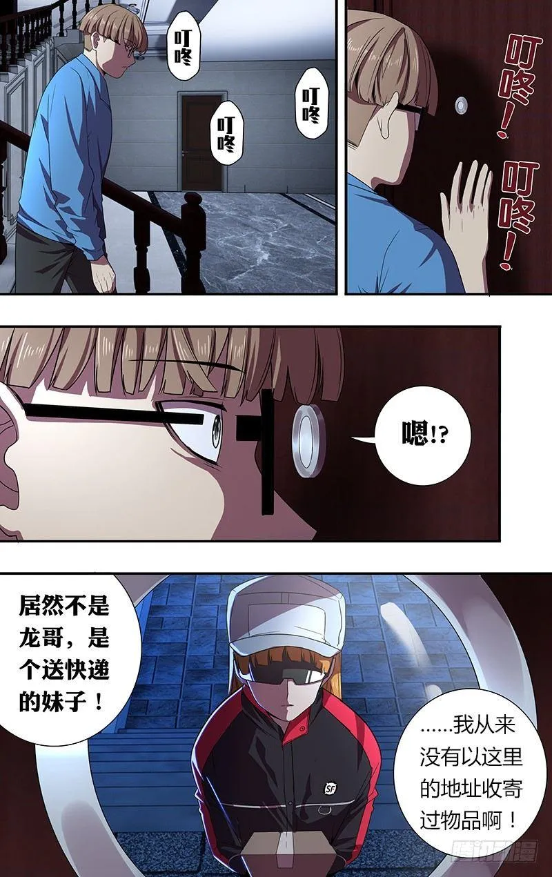 第54话（“借贷”） 第6页