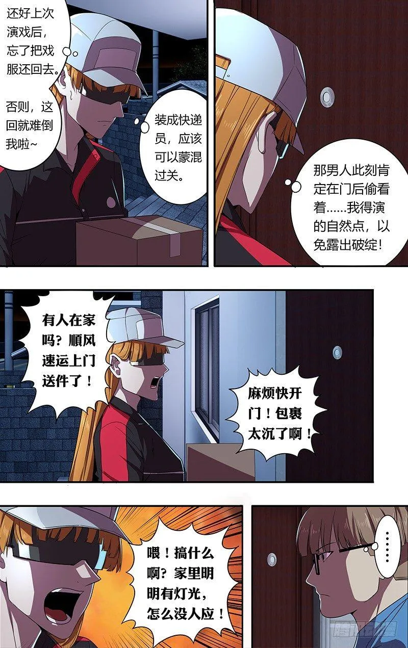 第54话（“借贷”） 第7页