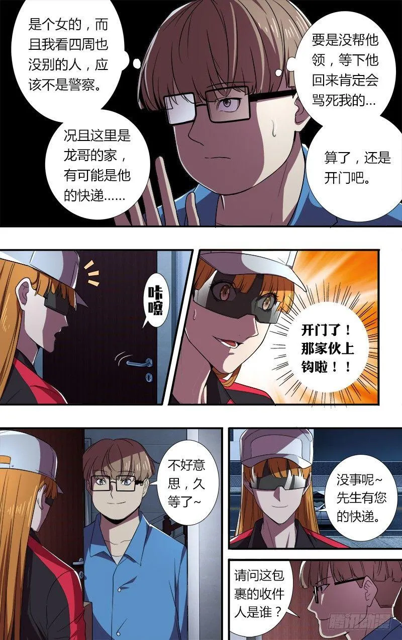 第54话（“借贷”） 第8页