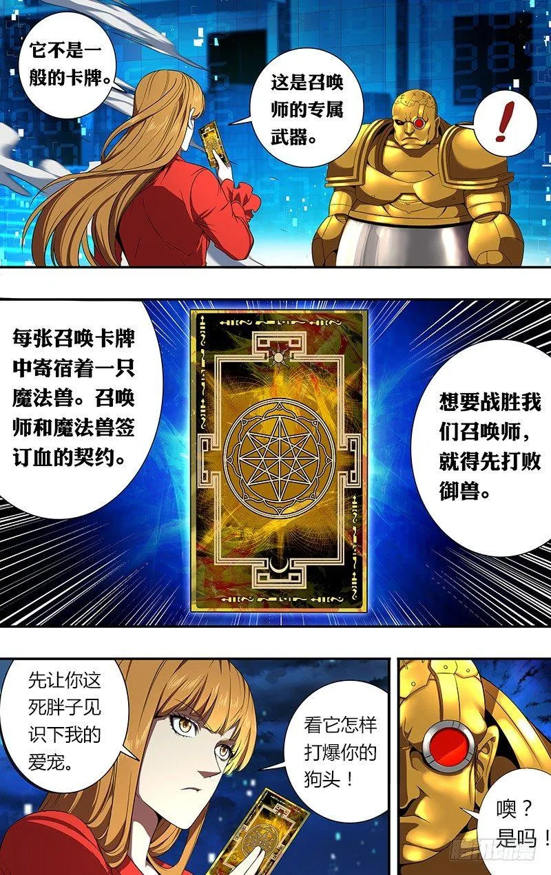 第56话（召唤） 第2页