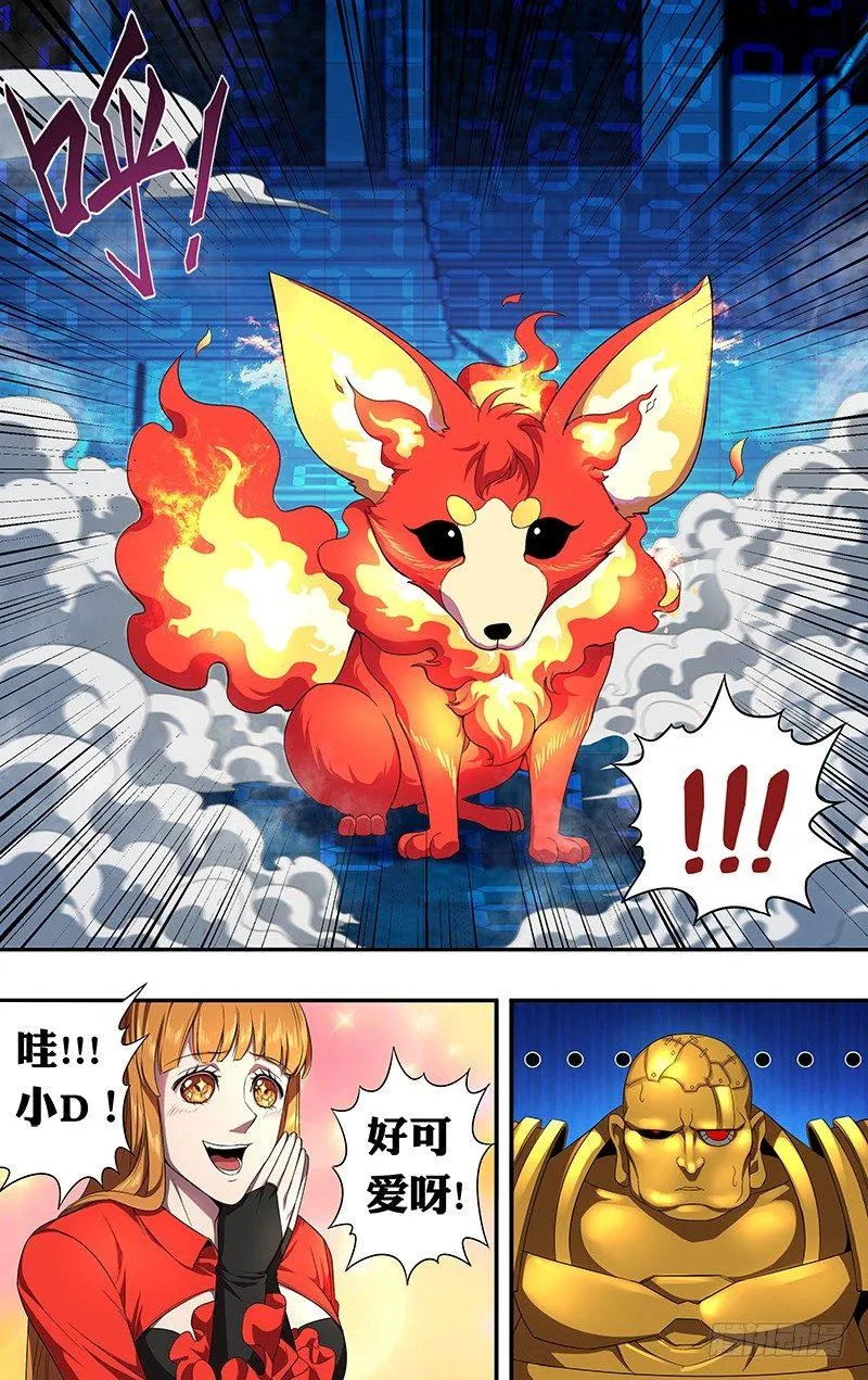 第56话（召唤） 第7页
