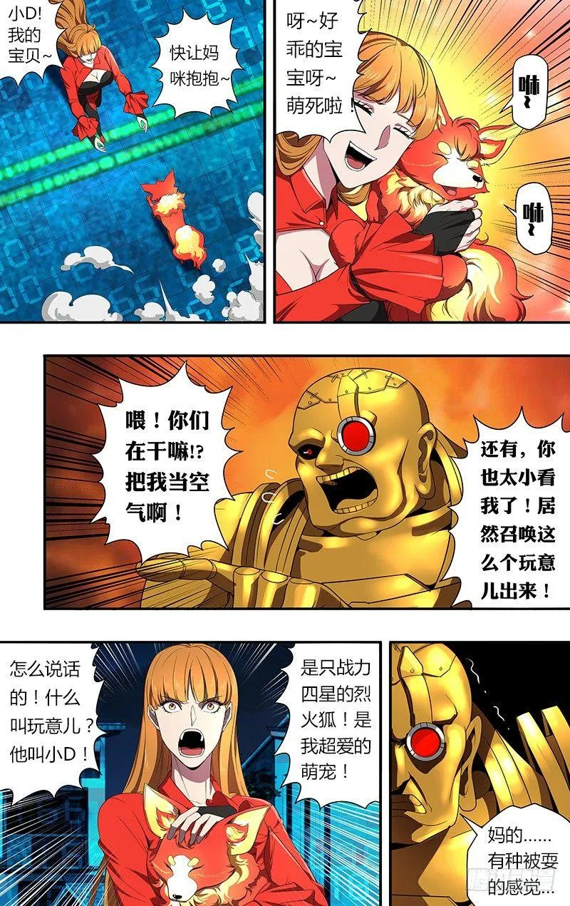 第56话（召唤） 第8页