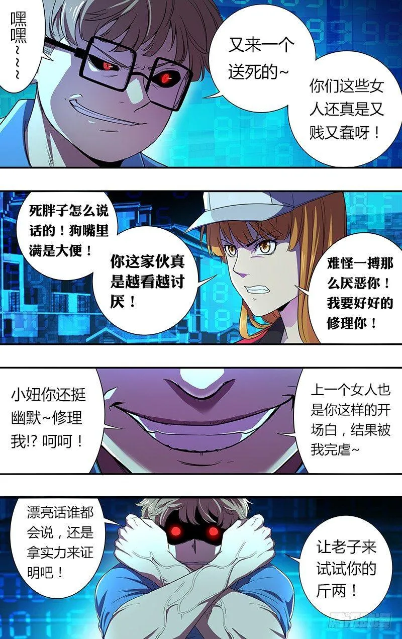 第55话（新职业） 第2页