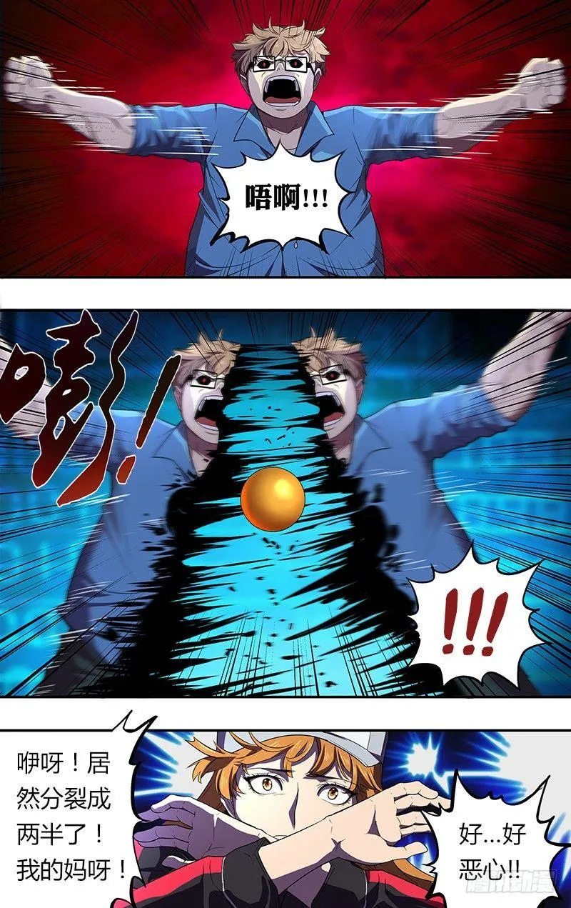 第55话（新职业） 第3页