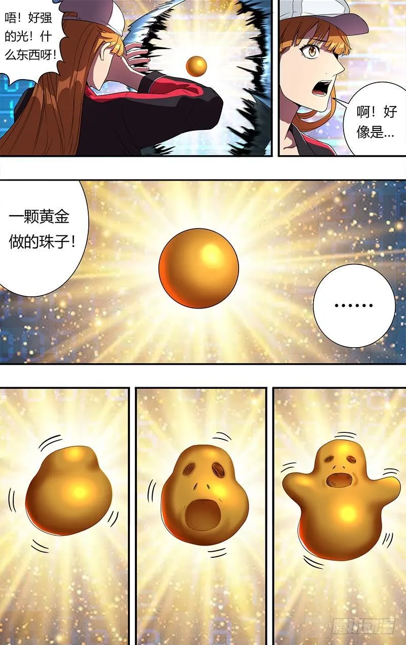 第55话（新职业） 第4页