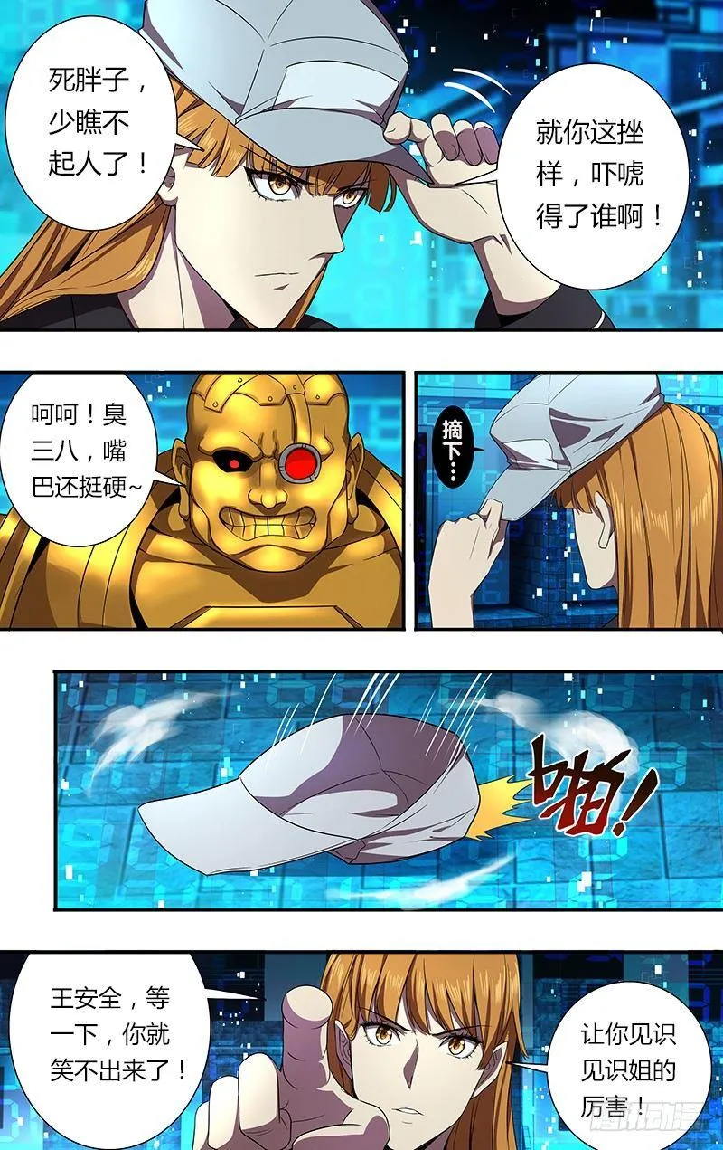 第55话（新职业） 第7页