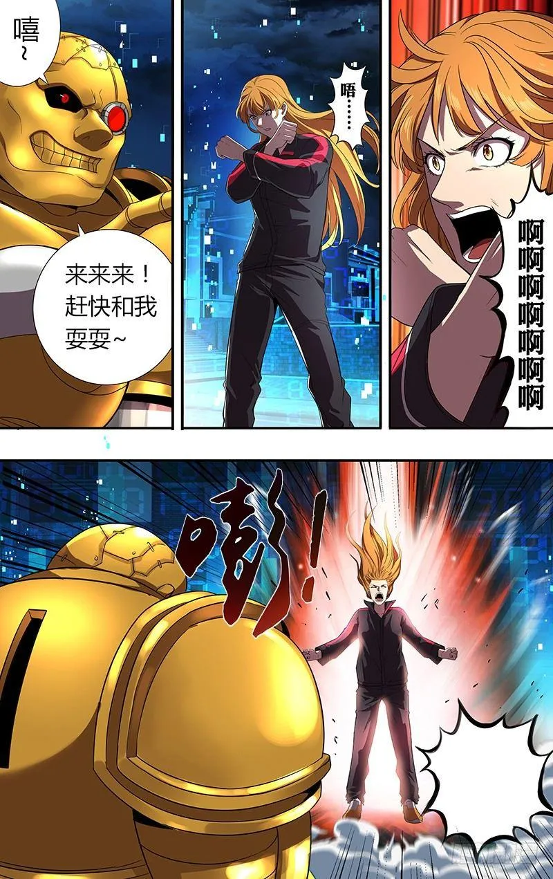 第55话（新职业） 第8页