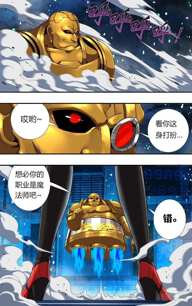 第55话（新职业） 第9页