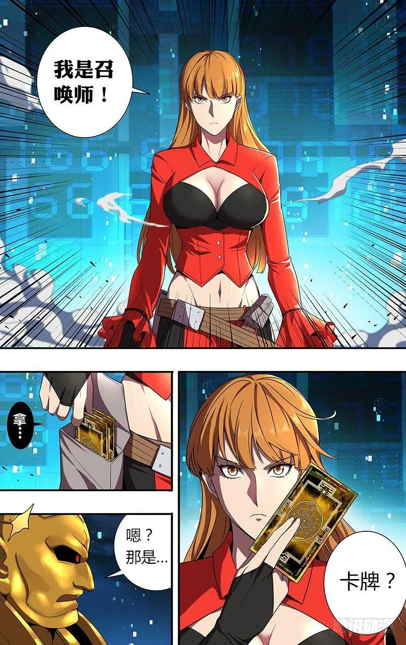 第55话（新职业） 第10页