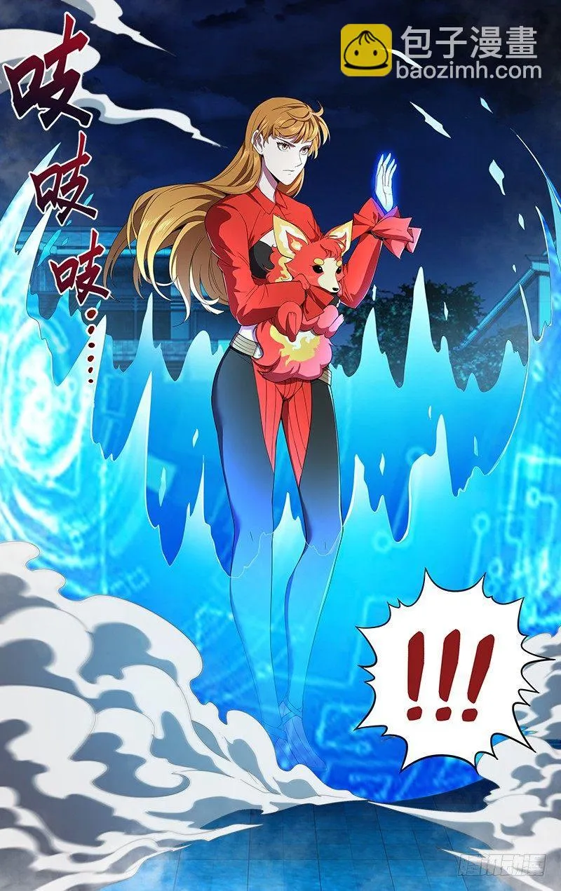 第57话（烈火狐小D） 第3页