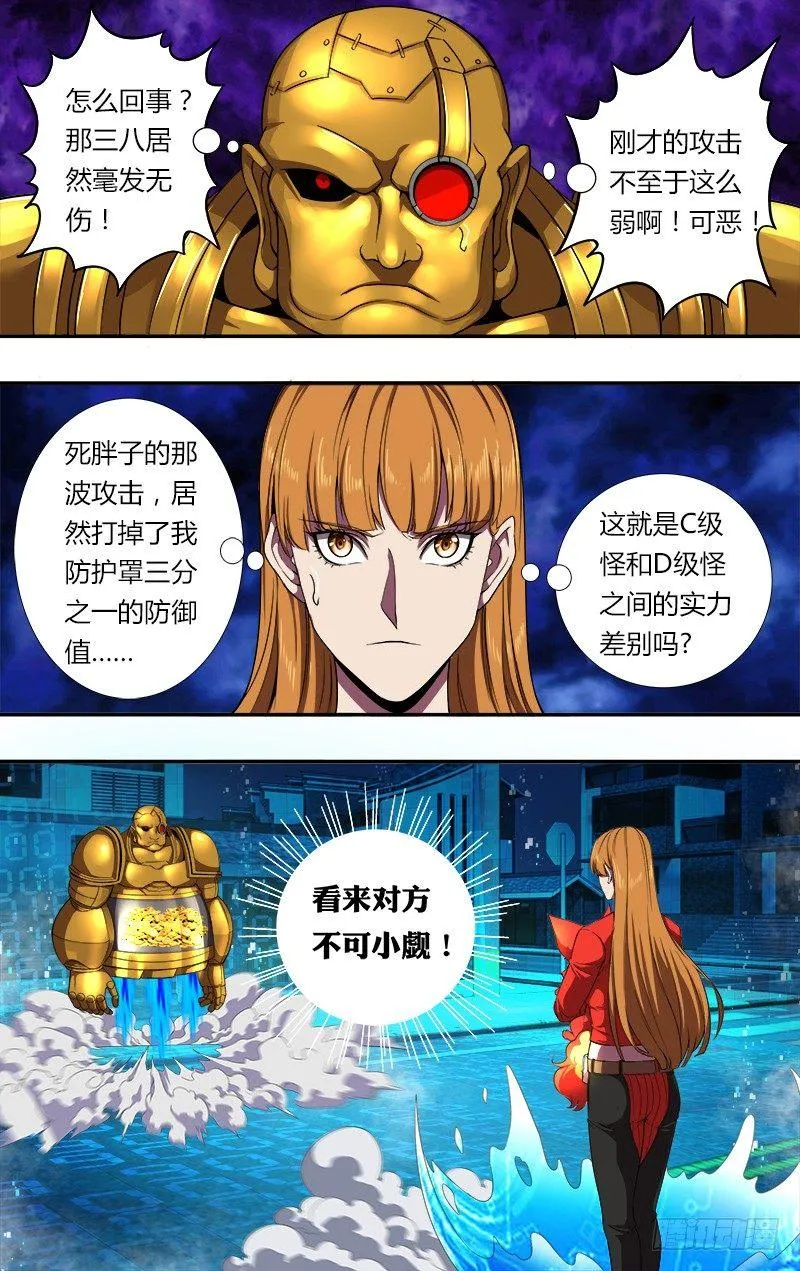 第57话（烈火狐小D） 第4页