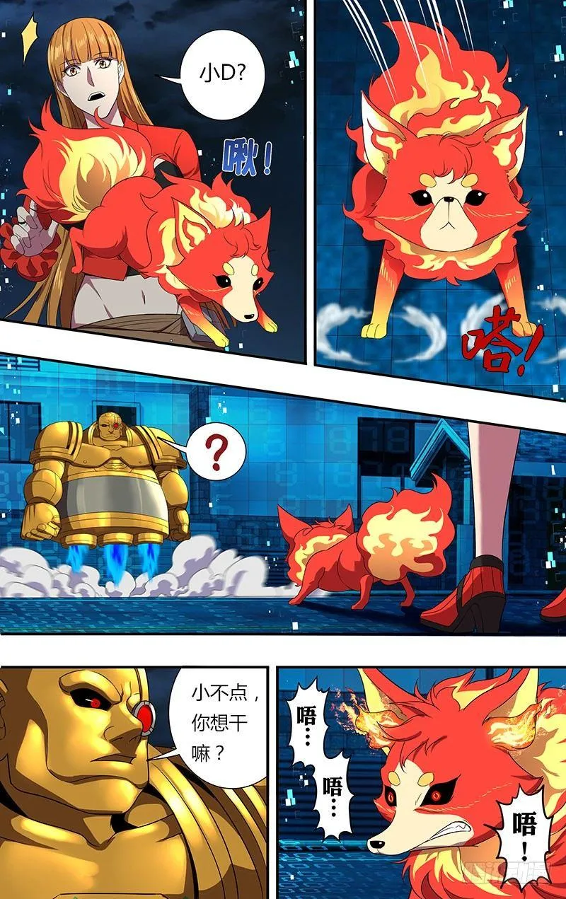 第57话（烈火狐小D） 第5页