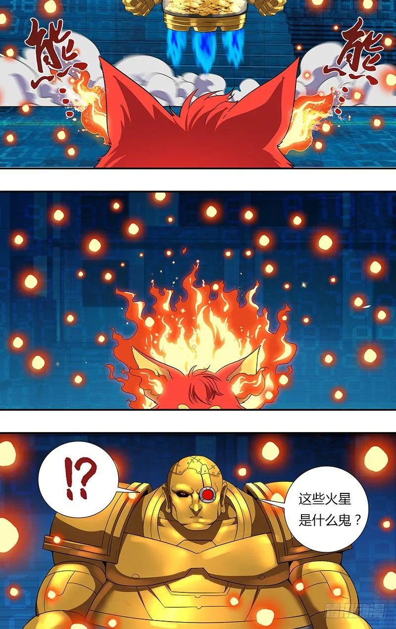 第57话（烈火狐小D） 第6页