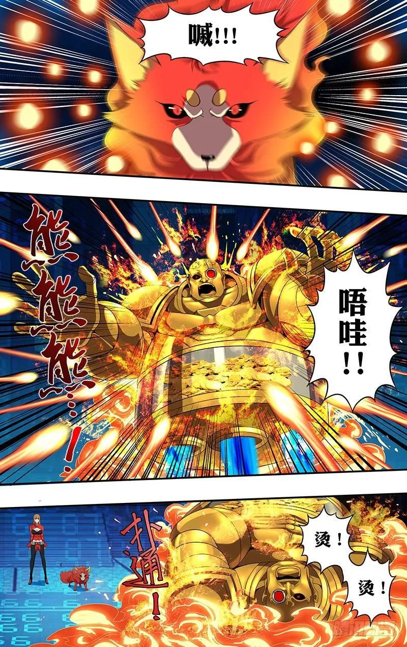第57话（烈火狐小D） 第8页