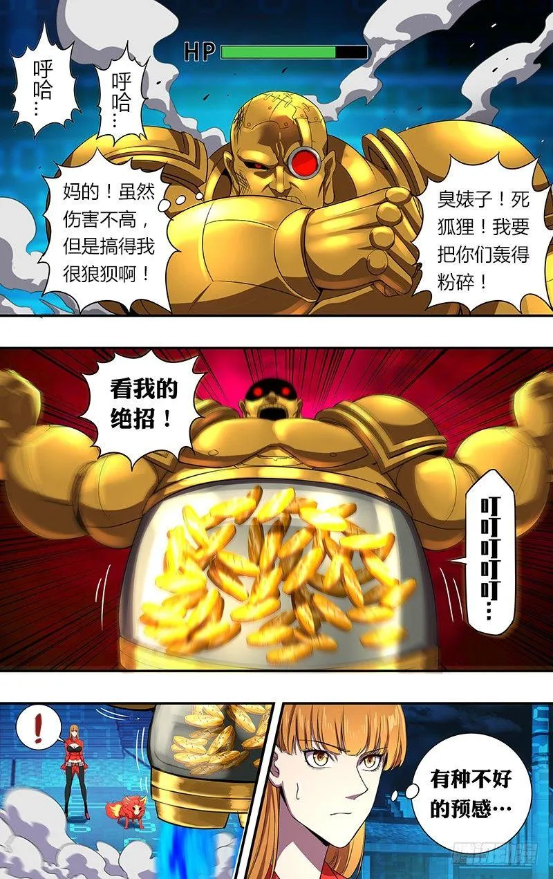 第57话（烈火狐小D） 第10页