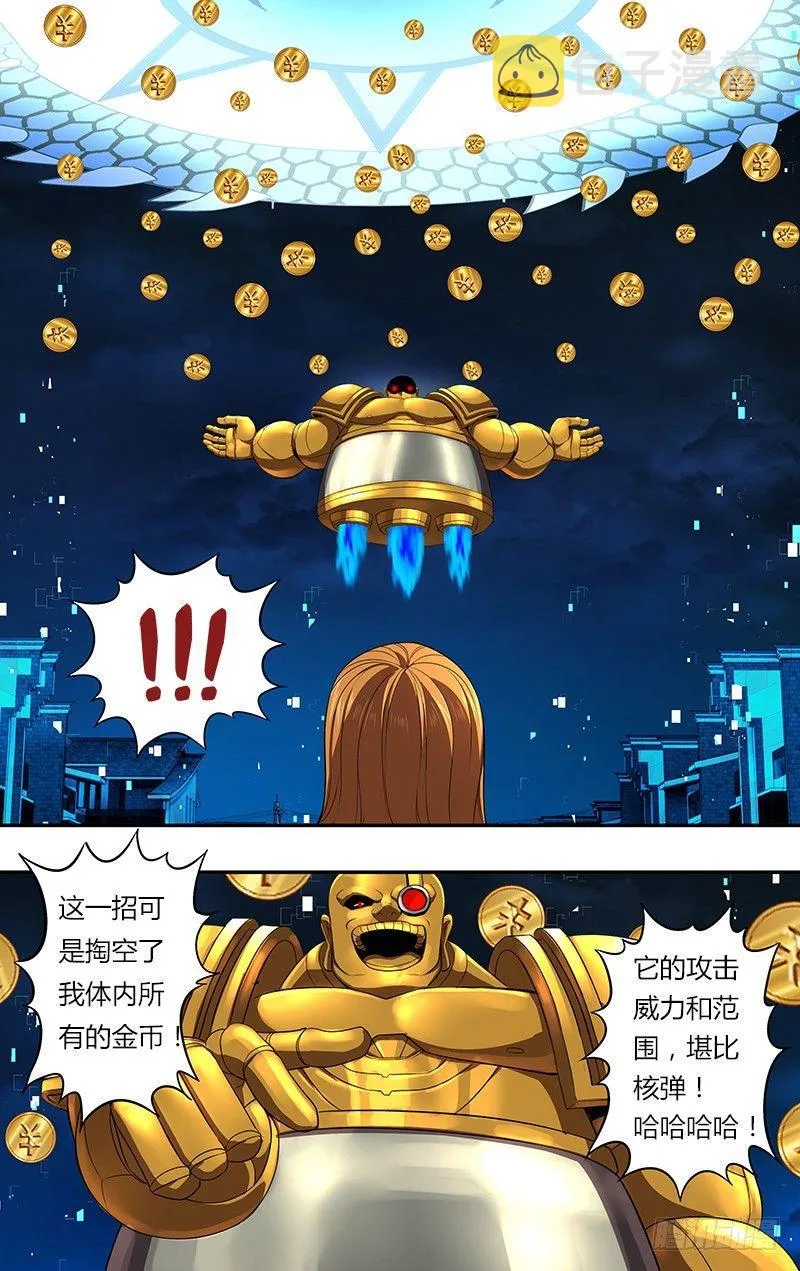 第58话（回收） 第3页