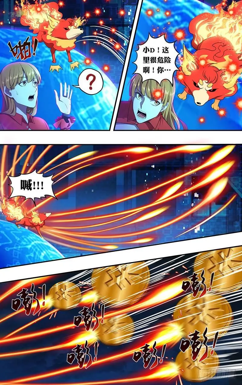 第58话（回收） 第6页