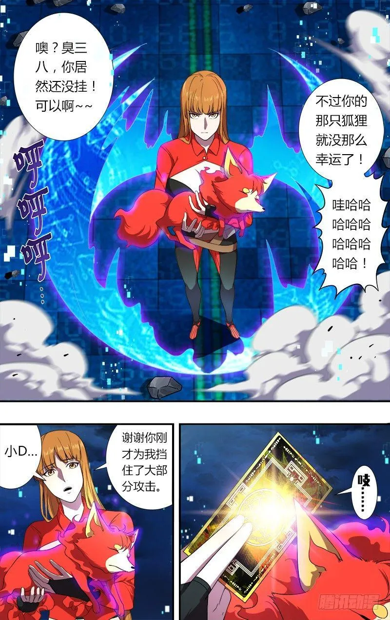 第58话（回收） 第9页