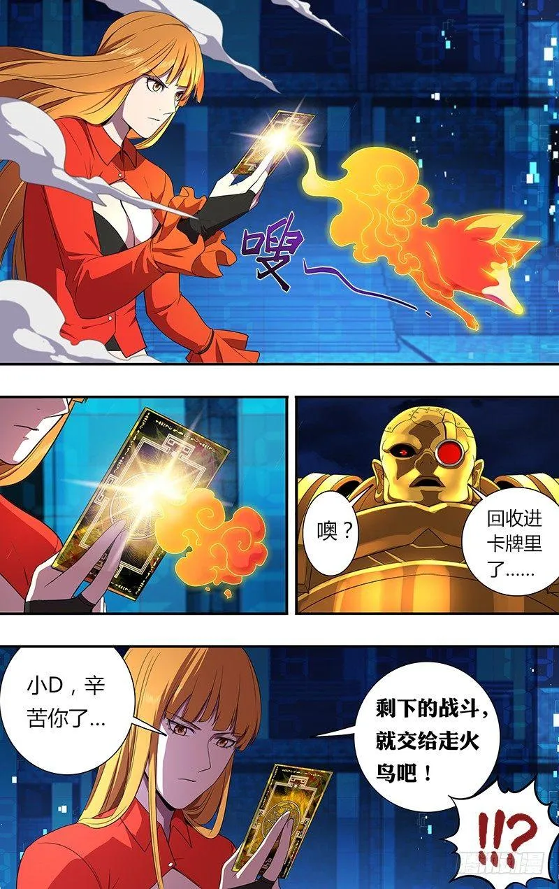 第58话（回收） 第10页
