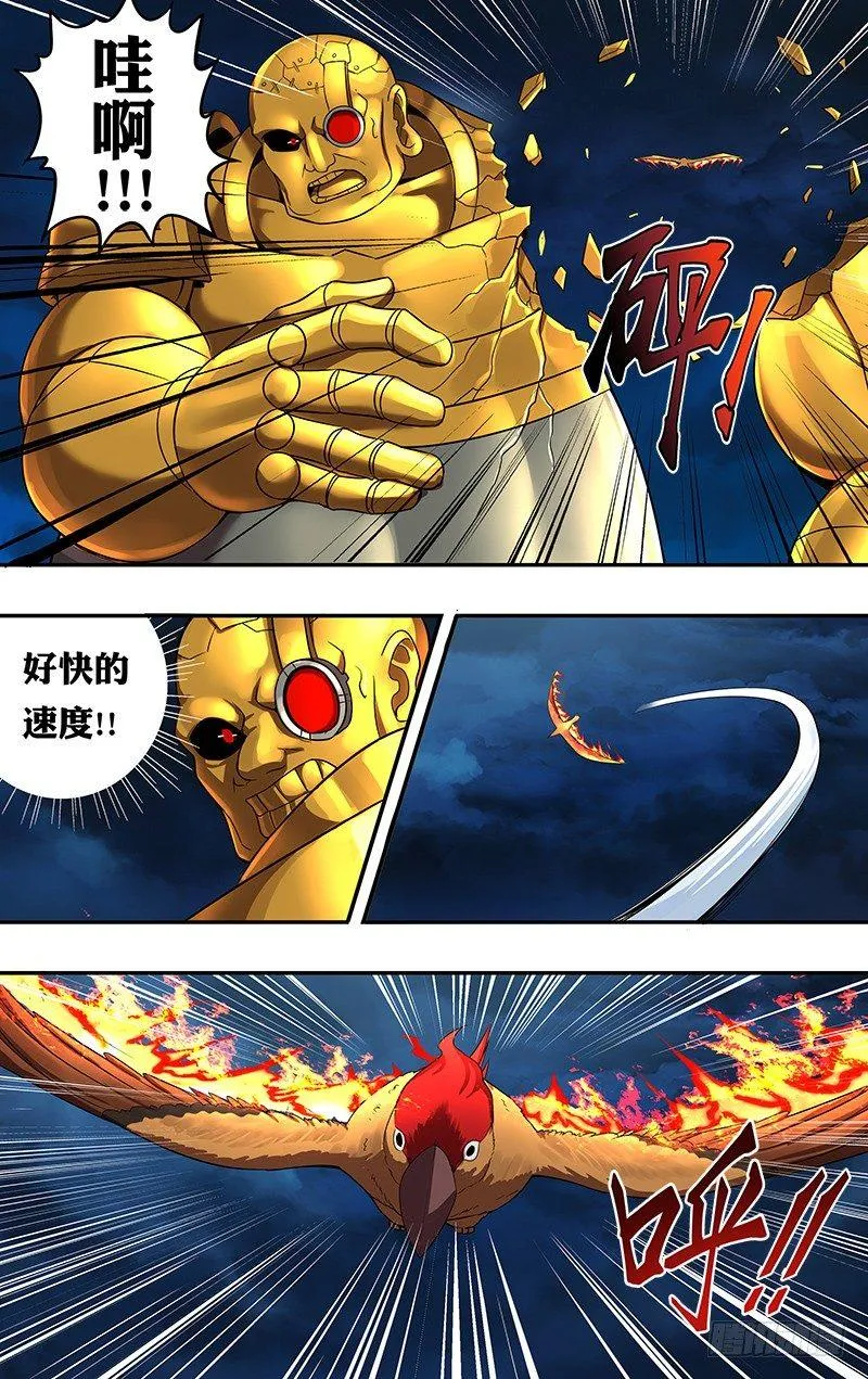 第59话（走火鸟） 第7页