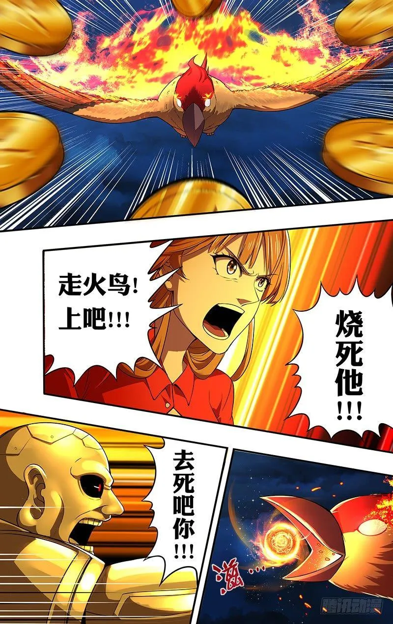 第60话（猛火） 第3页