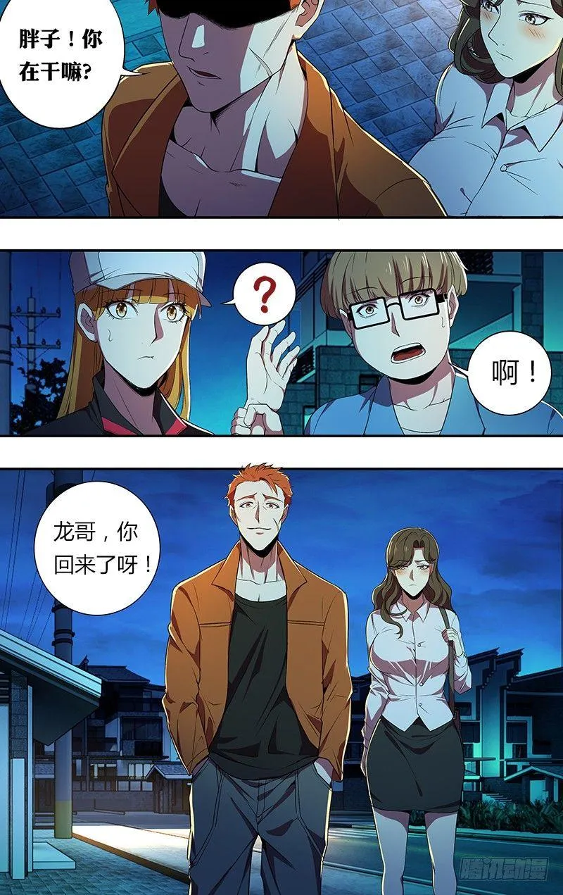 第61话（共犯龙哥） 第2页