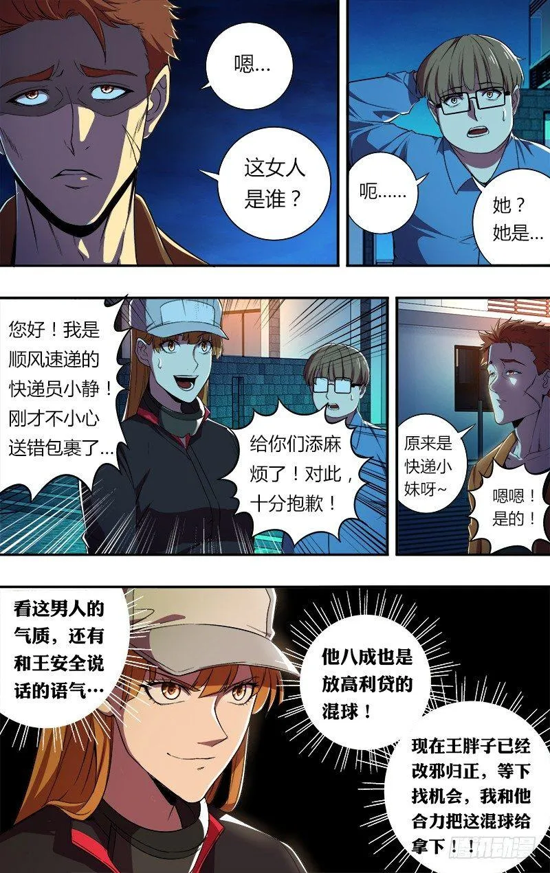 第61话（共犯龙哥） 第3页