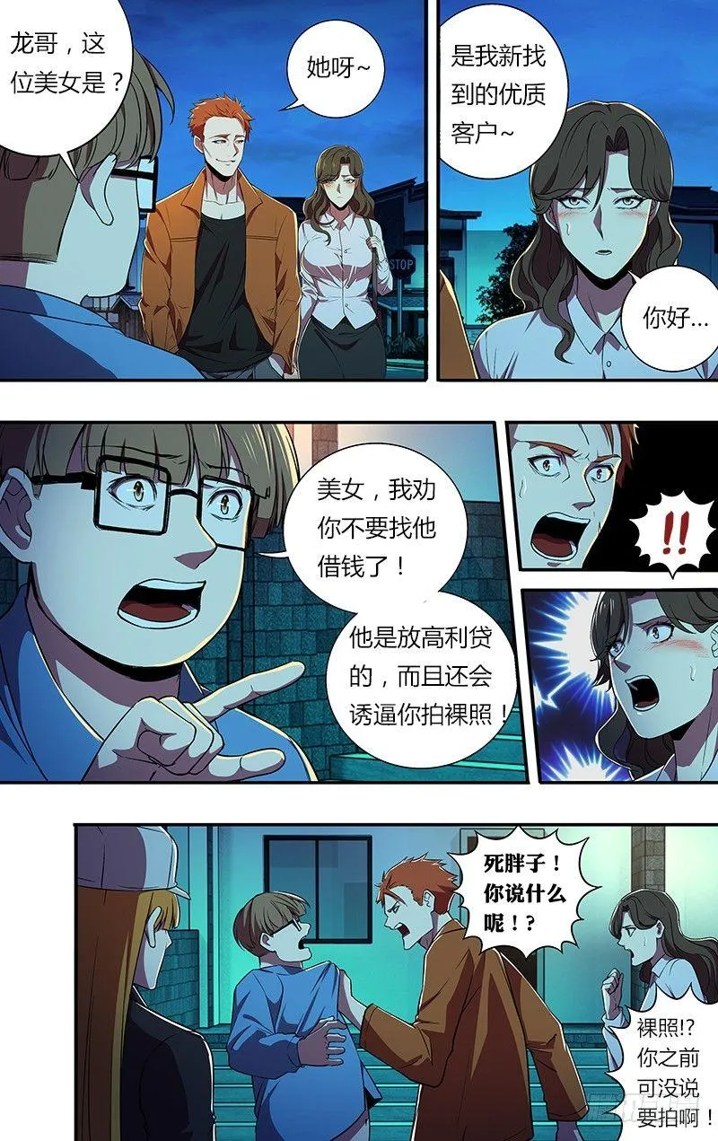 第61话（共犯龙哥） 第4页