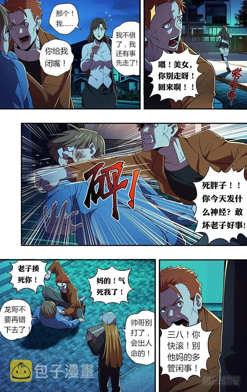 第61话（共犯龙哥） 第5页