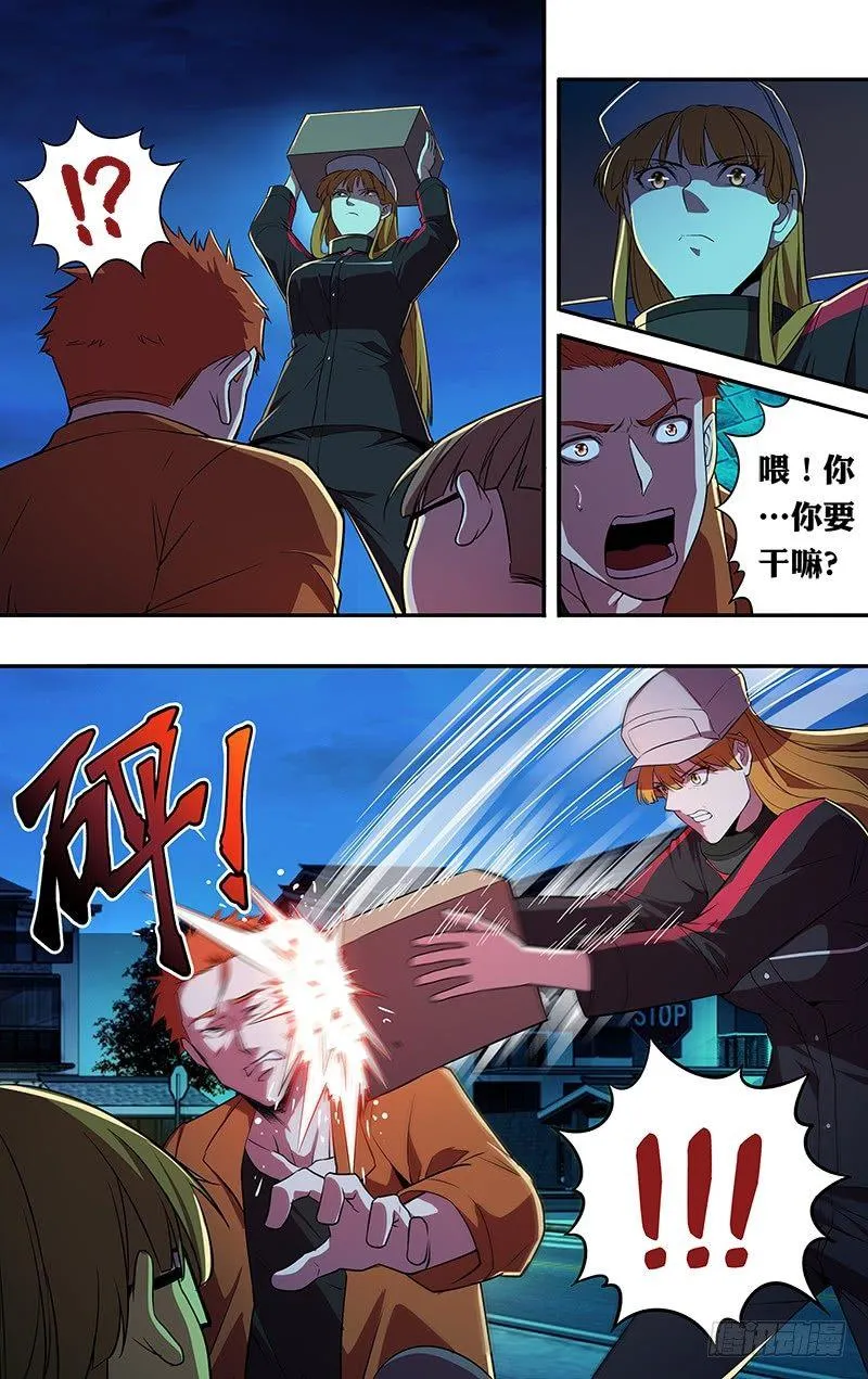 第61话（共犯龙哥） 第6页