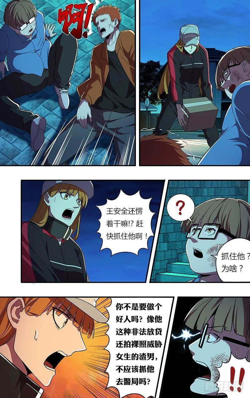 第61话（共犯龙哥） 第7页