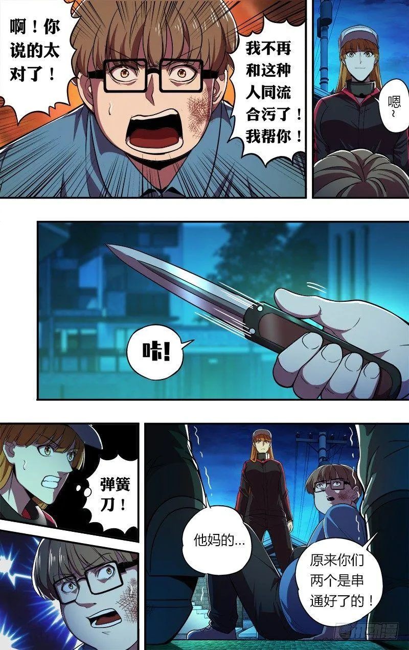 第61话（共犯龙哥） 第8页