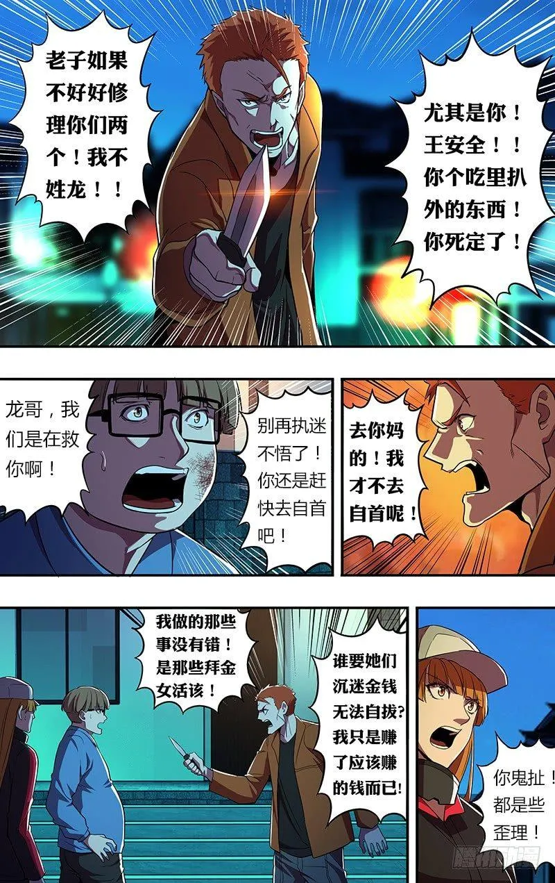 第61话（共犯龙哥） 第9页