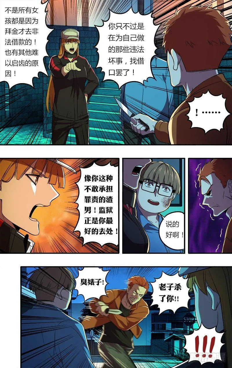 第61话（共犯龙哥） 第10页