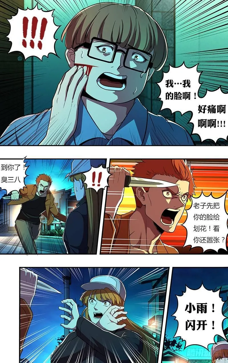 第62话（英雄救美） 第3页