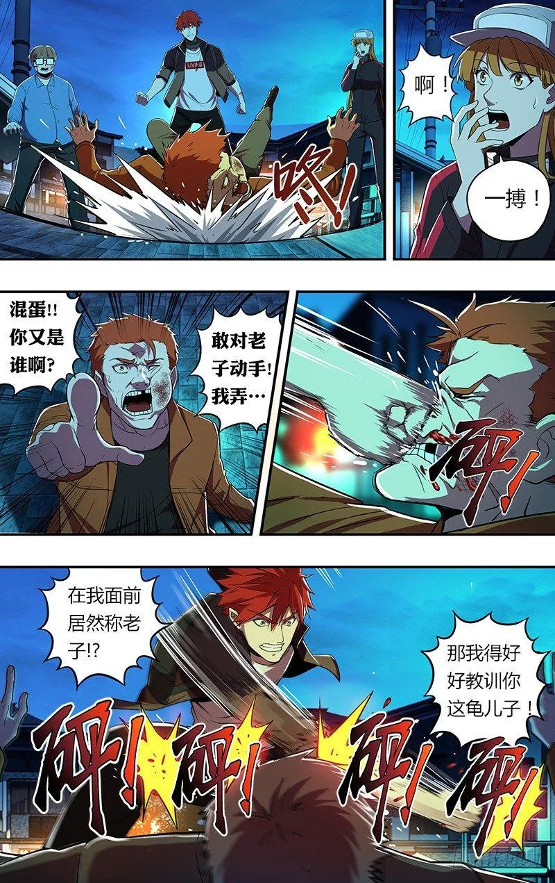 第62话（英雄救美） 第5页