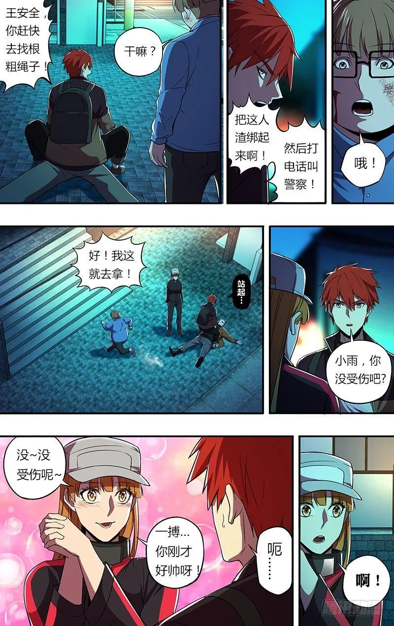 第62话（英雄救美） 第7页