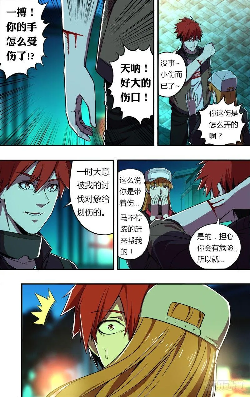 第62话（英雄救美） 第8页