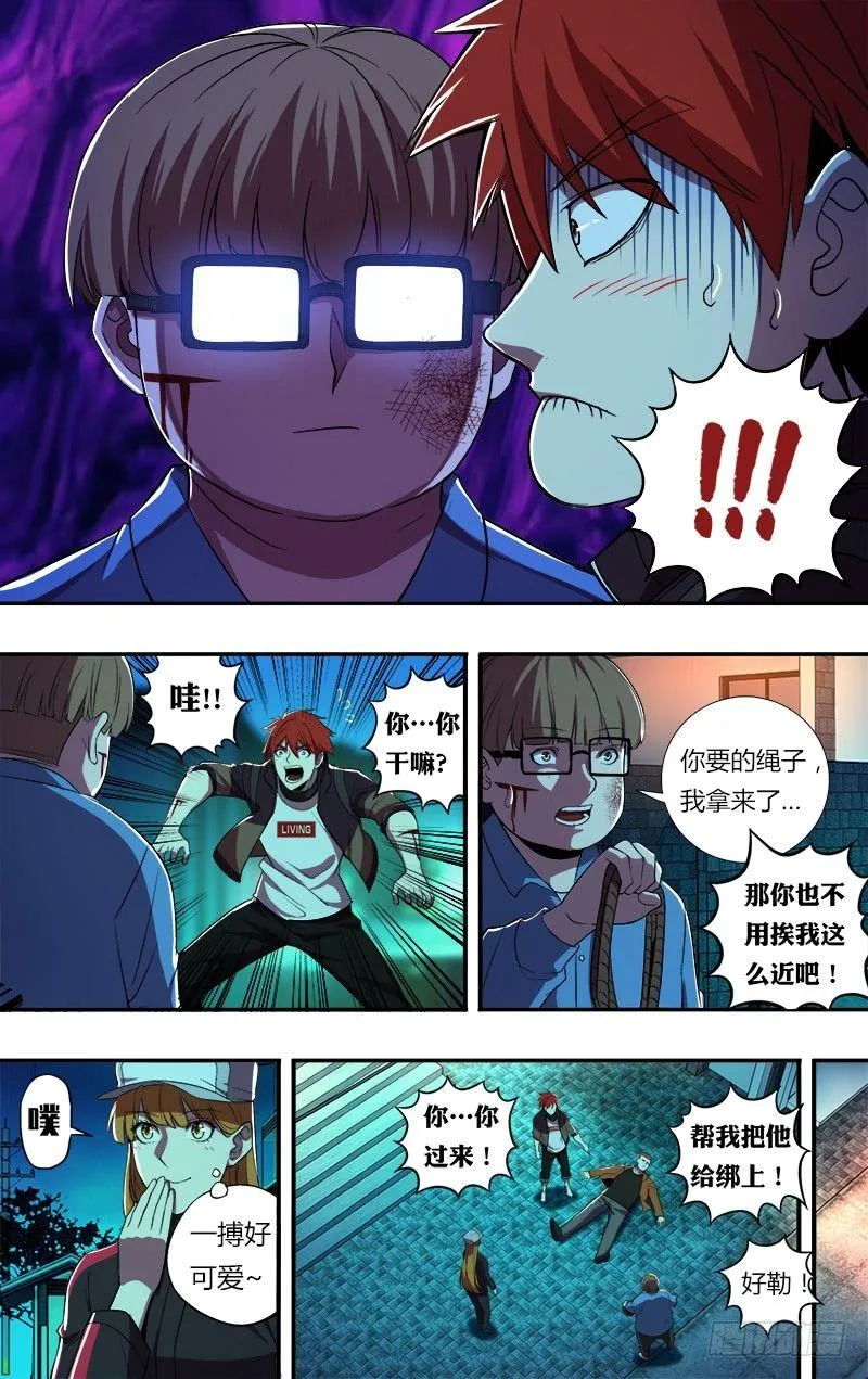 第62话（英雄救美） 第10页
