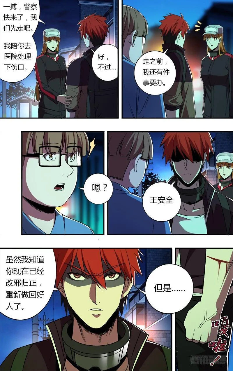 第63话（记住这一拳！） 第3页