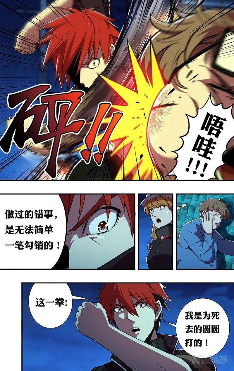 第63话（记住这一拳！） 第4页