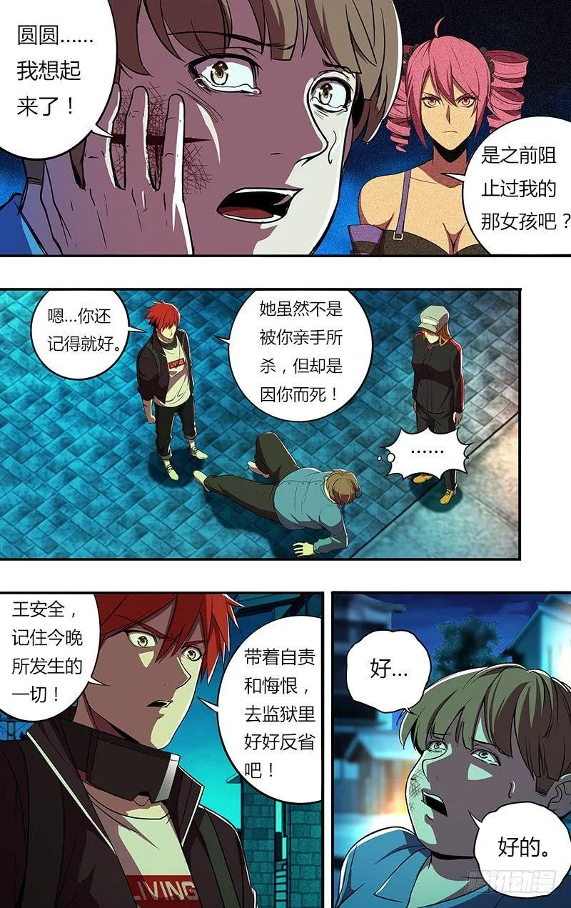第63话（记住这一拳！） 第5页