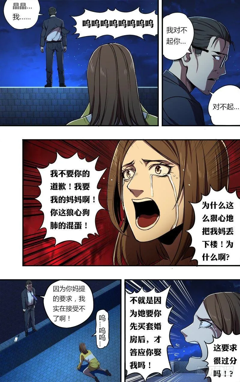 第64话（三个要求） 第5页